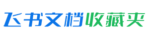 飞书书包